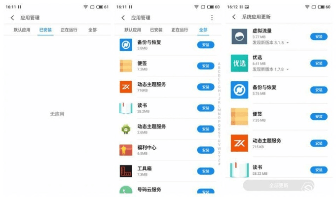 魅蓝6版本，实地解析数据考察交互版_v5.647——新手友好软件介绍