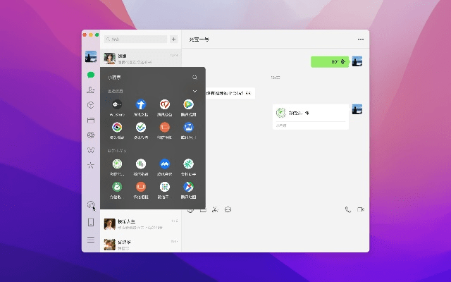 电脑版本微信,系统化分析说明&amp;macOS_v3.450