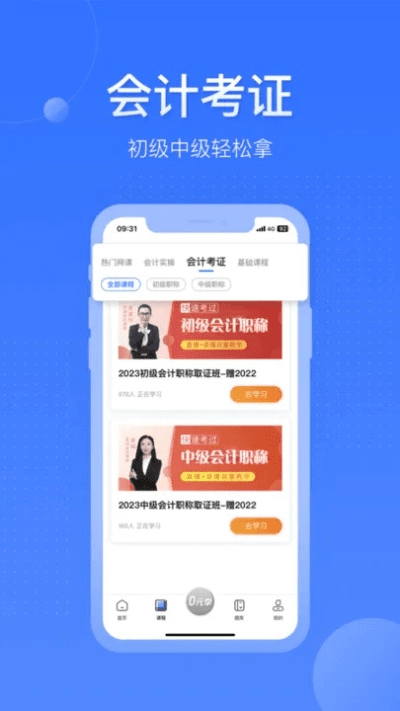 好会计官方下载,安全解析方案-尊享款_v1.141
