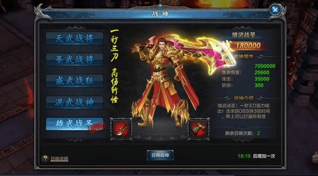 战神版本传奇,系统评估说明|交互版_v6.849