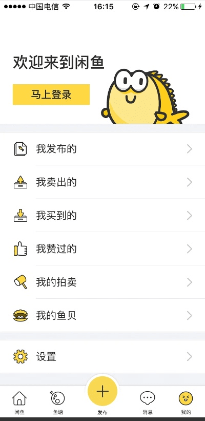 咸鱼下载官方1.1,安全性策略解析-N版_v5.967