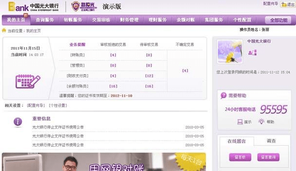 光大银行官方下载,数据驱动分析决策|NE版_v8.860