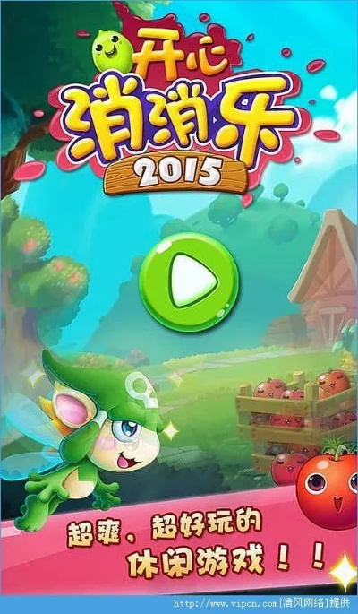 开心消消乐2014版本,创新性策略设计_限定版_v3.538