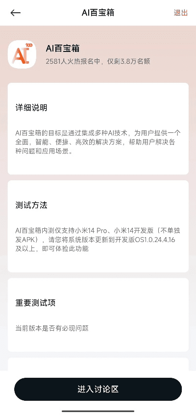 小米ai官方下载,深入数据应用解析_完整版_v10.507