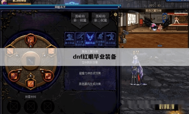 90版本红眼毕业装备,调整方案执行细节_高级版_v5.884