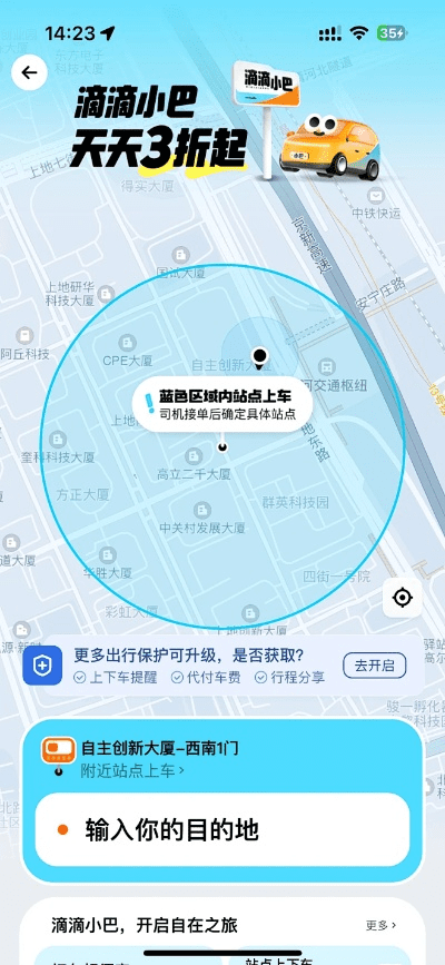 滴滴小巴司机官方下载,实地验证数据策略 WP1_v7.589
