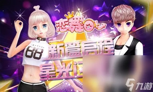 恋舞当乐版本,未来趋势解释定义_特供版1_v3.719