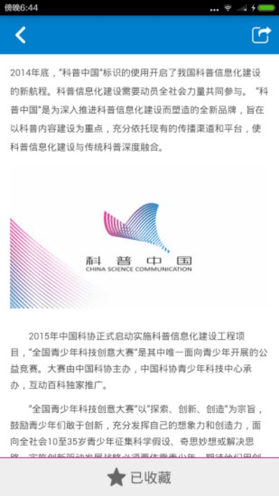 科普中国官方下载,系统评估说明-纪念版_v5.382