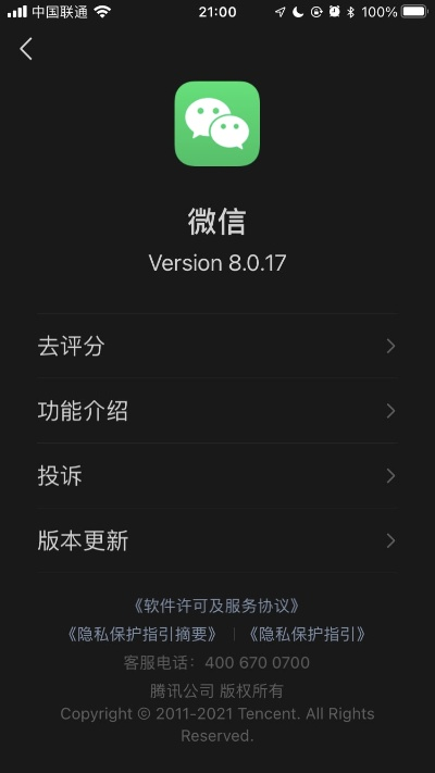 微信低版本官方下载,可靠性策略解析 XR1_v7.924