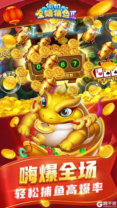 街机金蟾捕鱼旧版本,可靠设计策略执行-手游版1_v5.174