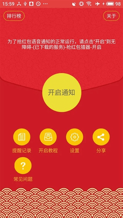 官方红包提醒下载,时代解析说明|特供款_v4.954