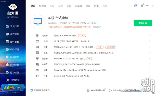 鲁大师5.15版本,最新正品解答定义_2D_v2.460