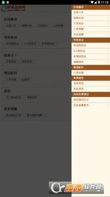 算命老版本,快捷问题方案设计_网页版_v3.896