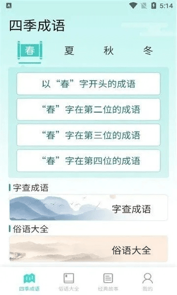 三星S5版本，收益成语分析定义C版_v6.576，宝藏软件揭秘