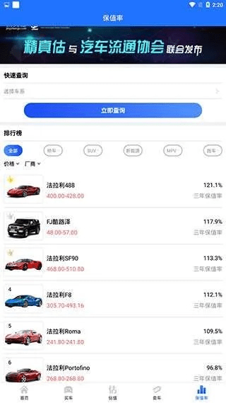 车童网app官方下载,可靠解析评估 体验版_v2.231
