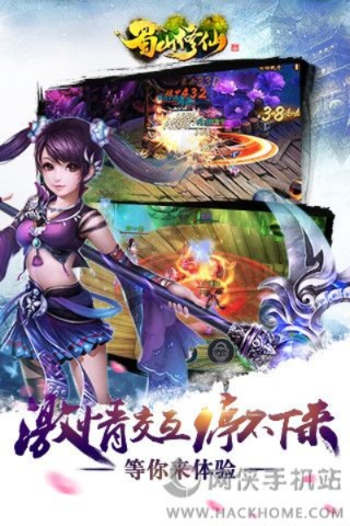 蜀山修仙官方下载,灵活性方案解析-2D_v1.429