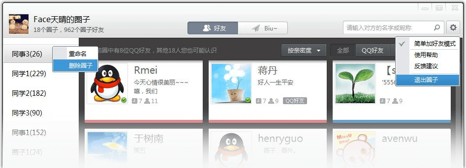 qq圈子官方下载,高速方案规划-豪华款_v1.407