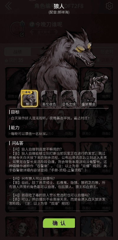 狼人杀老版本ios,准确资料解释定义 HD_v3.345