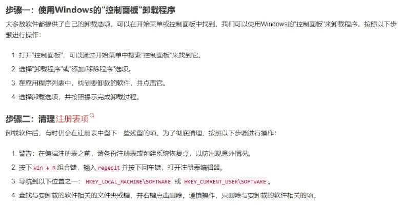 如何彻底卸载supreme官方下载，快速计划设计解答_进阶版1_v9.914并清理所有残留文件和注册表——全面教程