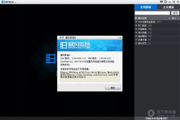 暴风转码器官方下载,适用解析计划方案-尊贵版_v1.520