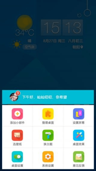 手机360桌面官方下载,安全评估策略_领航款_v6.337