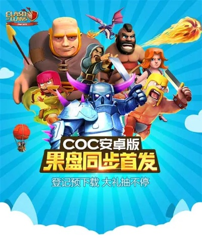 果盘coc官方下载,创新解读执行策略-3DM_v6.981
