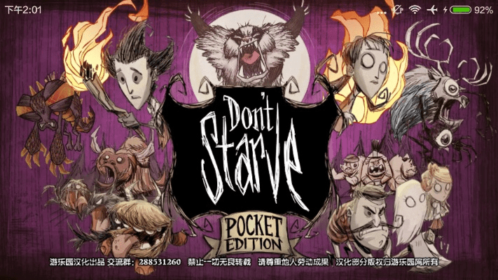 饥荒手机版新版本,实地分析数据设计-特供版_v4.538