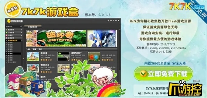 7k7k游戏盒官方下载,整体讲解规划 超值版_v9.344