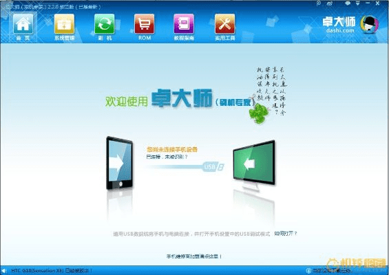 卓大师刷机精灵系列软件对比评测