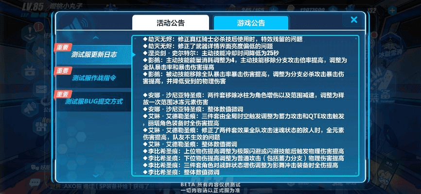 崩坏三版本更新一览,实时说明解析&amp;安卓款_v6.567