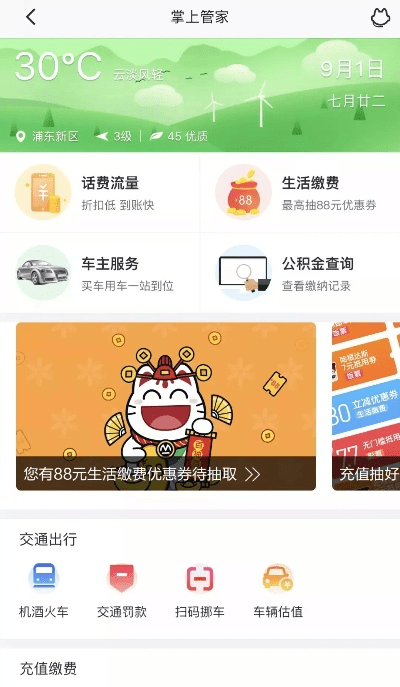 掌上生活5.0版本,优选方案解析说明&amp;AP_v8.856