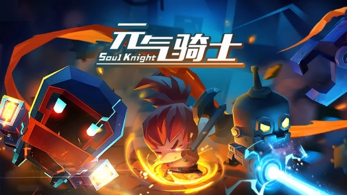 元气骑士下载官方,全面理解计划|4K版_v9.492