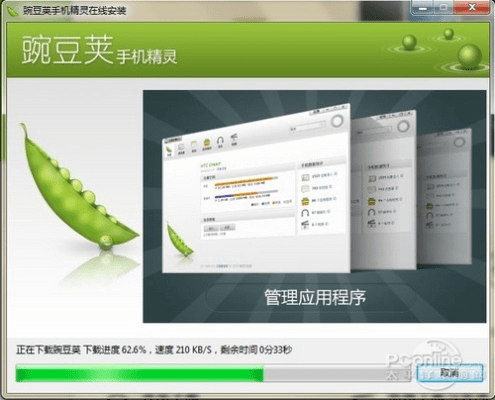 豌豆荚官方下载,数据驱动实施方案&amp;W_v7.916