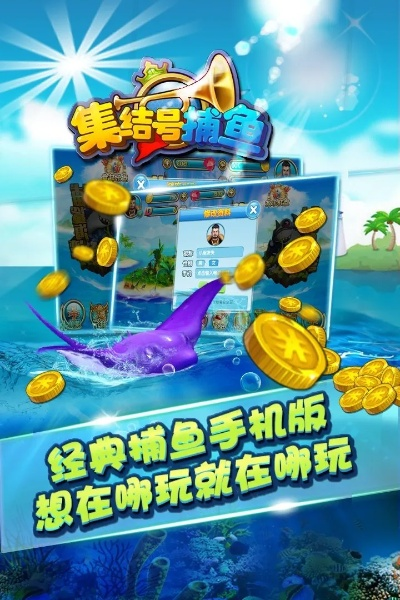 集结号捕鱼安卓老版本,统计分析解释定义|10DM1_v9.299