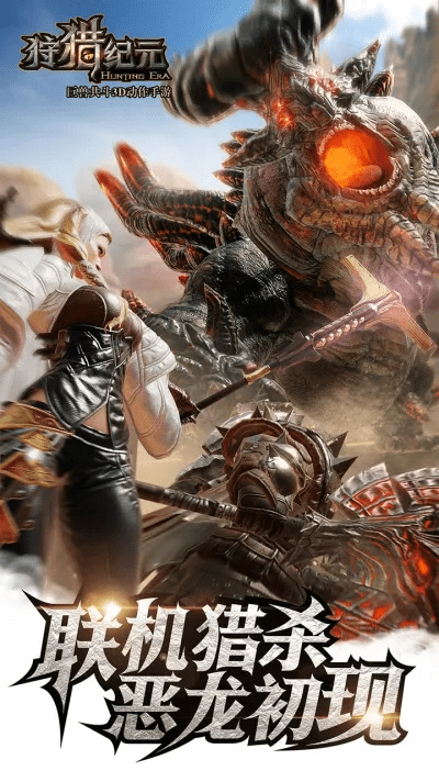 狩猎纪元官方下载,实地验证方案&amp;精装款_v4.830