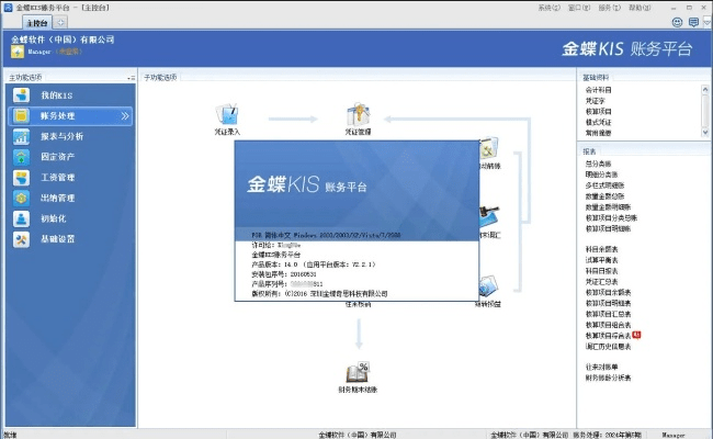 金蝶最新版本,数据分析驱动解析-旗舰版_v7.270