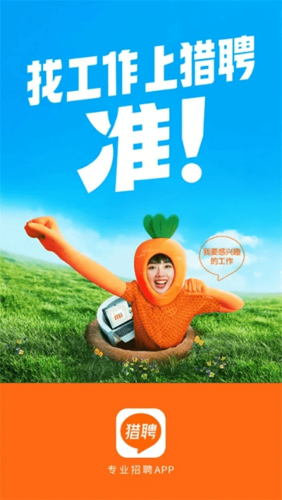 猎聘网老版本XP_v2.484，高效求职招聘，经典再现