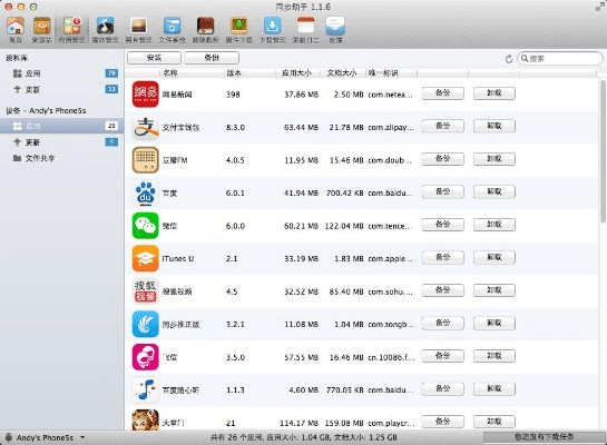 苹果助手pc官方下载,全局性策略实施协调&amp;ios_v7.834