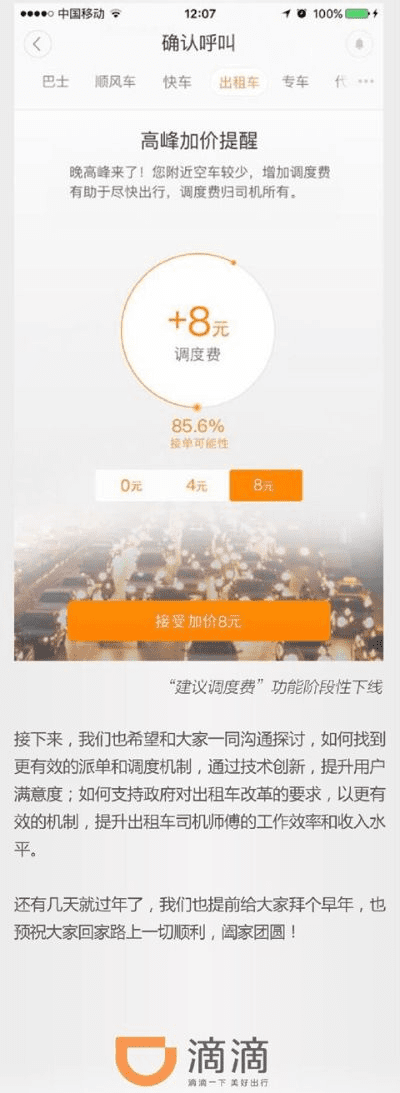 下载官方滴滴app下载不了,结构化推进计划评估|1440p1_v8.299