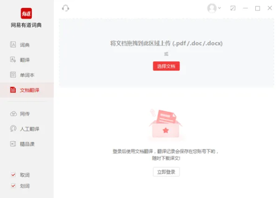 有道官方下载2013,精细化计划设计 铂金版_v1.127