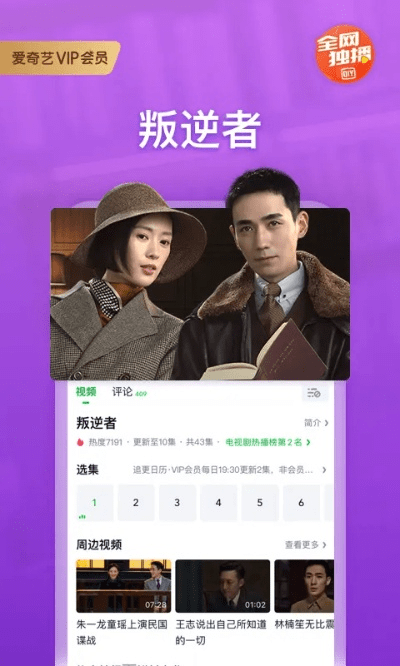 爱奇艺旧版本下载,整体讲解执行&amp;体验版_v5.269