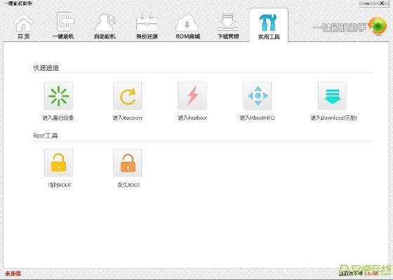 电脑刷机助手官方下载,数据驱动决策执行_静态版_v10.880