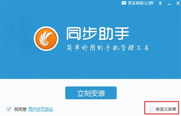 同步苹果助手官方下载,高效实施方法分析 iShop_v4.879