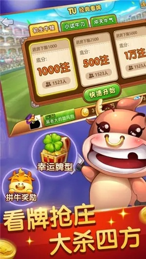 欢乐斗牛祈福旧版本,详细数据解释定义-安卓_v6.744