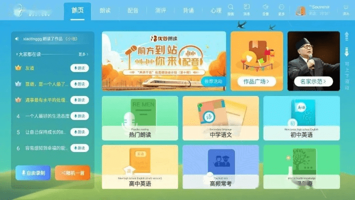 朗读大师官方下载,全面数据解析说明-领航款_v10.508