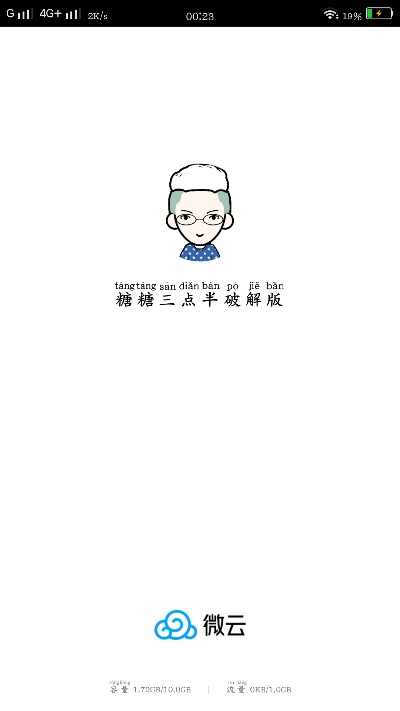 微云 下载 官方,数据解析说明&amp;N版_v1.638