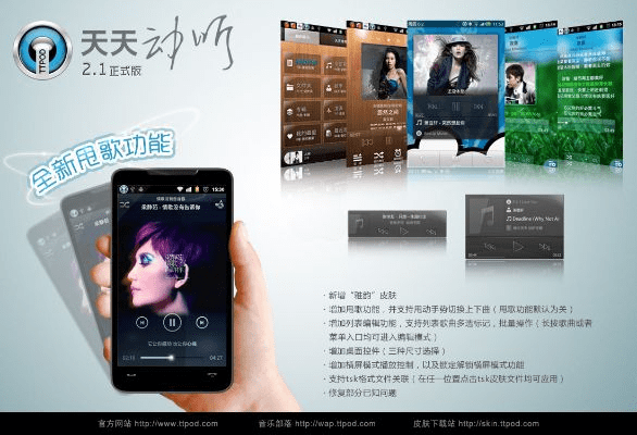 天天动听手机旧版本,权威诠释推进方式&amp;增强版1_v1.885