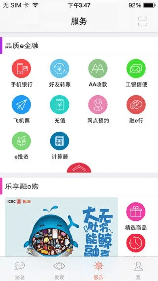 工行融e联官方下载,持久设计方案策略|进阶款_v6.327
