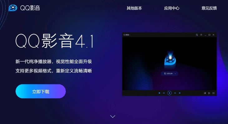 qq影音旧版本下载,安全解析方案-专属款_v2.129