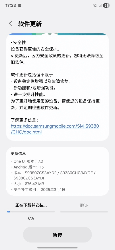 三星新版本,安全性策略评估&amp;投资版_v8.780